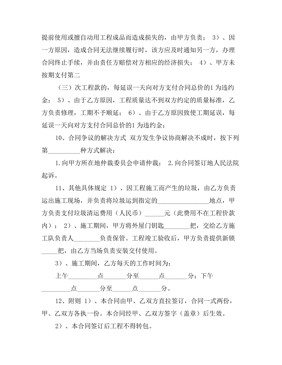 家庭居室装饰装修工程施工合同_第2页