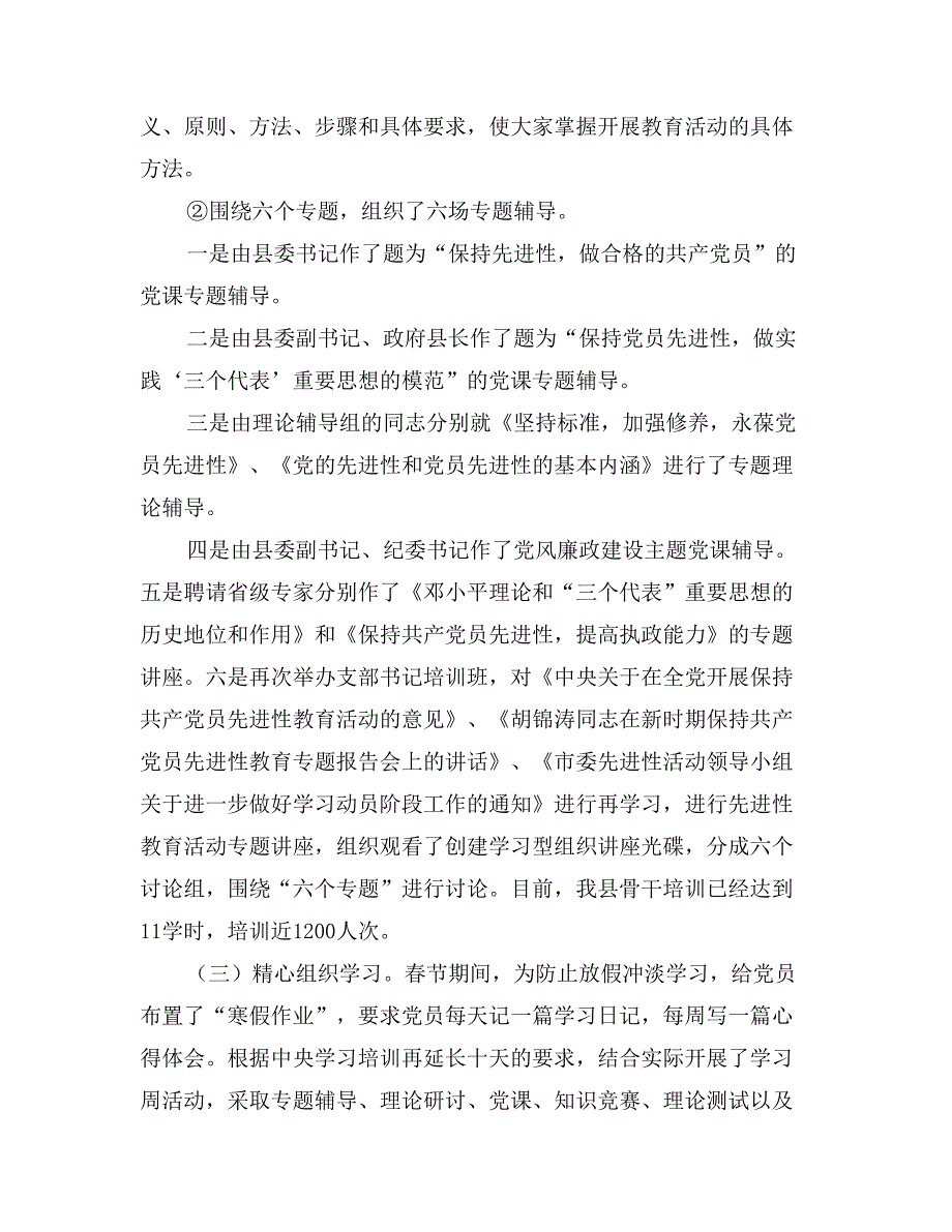 在全县党员先进性教育活动学习成果交流会上的讲话_第2页