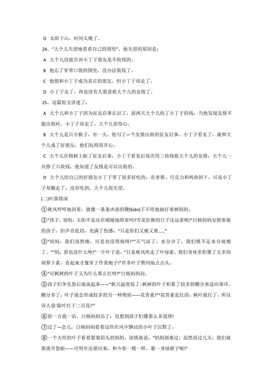 江苏省小学语文学业水平测试A卷_第5页