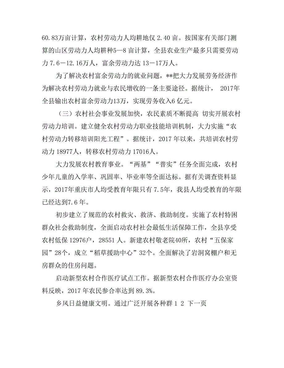 实施城乡统筹的调查与思考_第3页