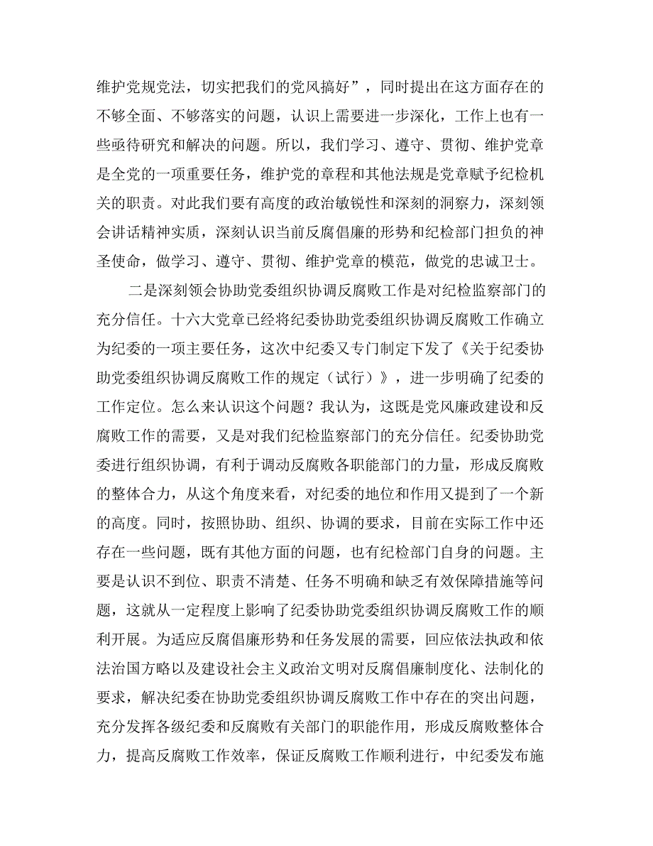 在全公司纪委书记会议上的讲话_第3页