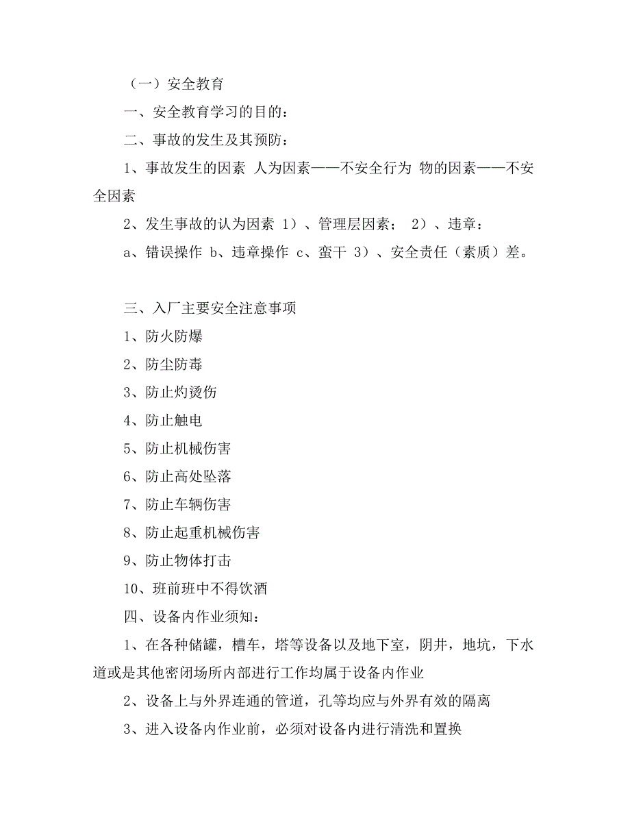 工业电气自动化实习报告_第2页