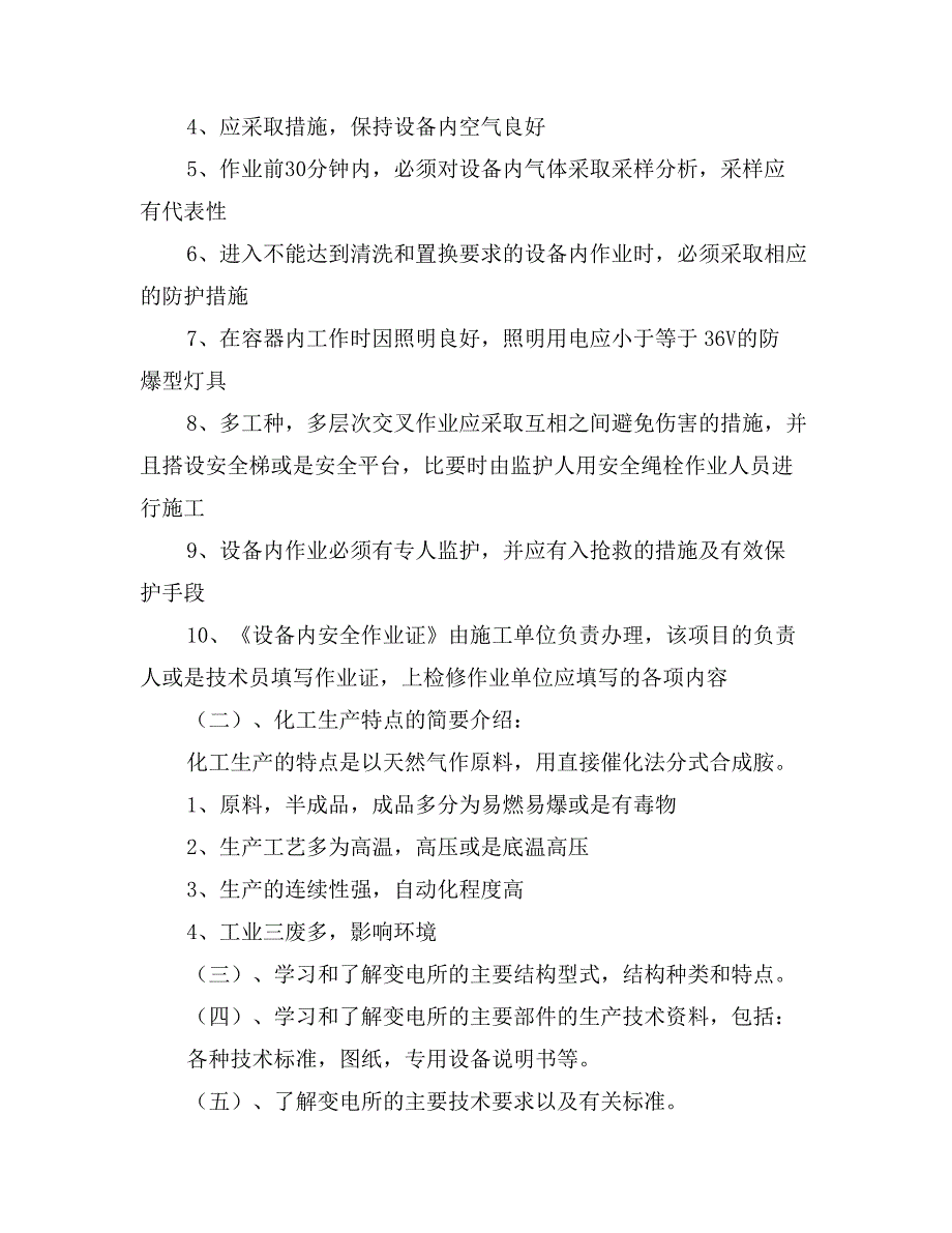 工业电气自动化实习报告_第3页