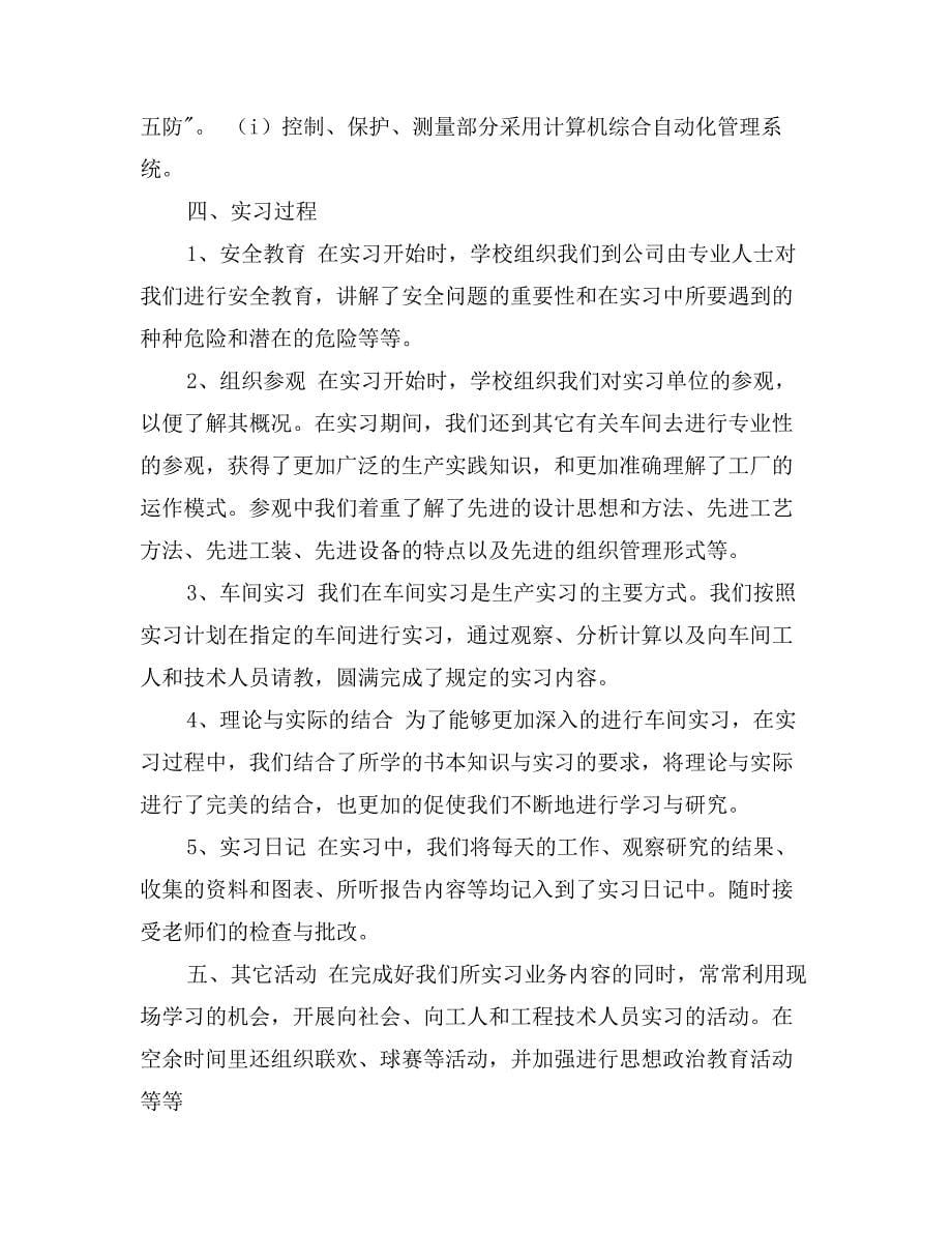 工业电气自动化实习报告_第5页