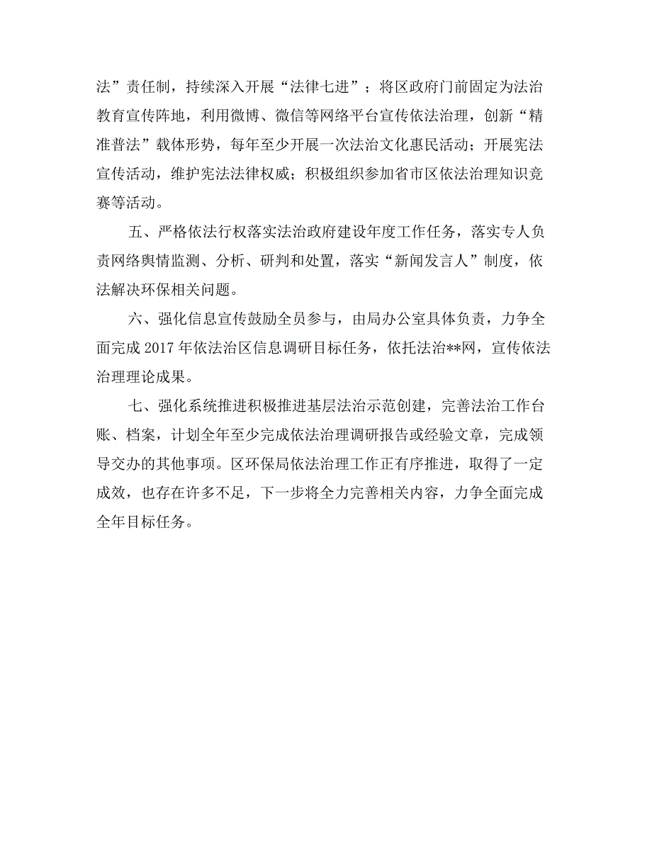 区环境保护局依法治区梳理情况汇报_第2页