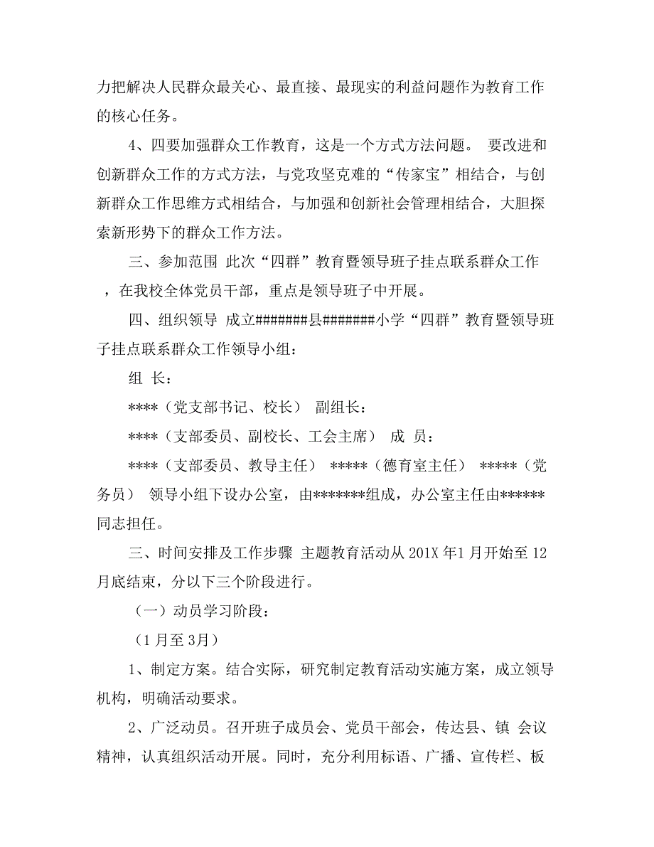 学校四群教育实施方案_第3页