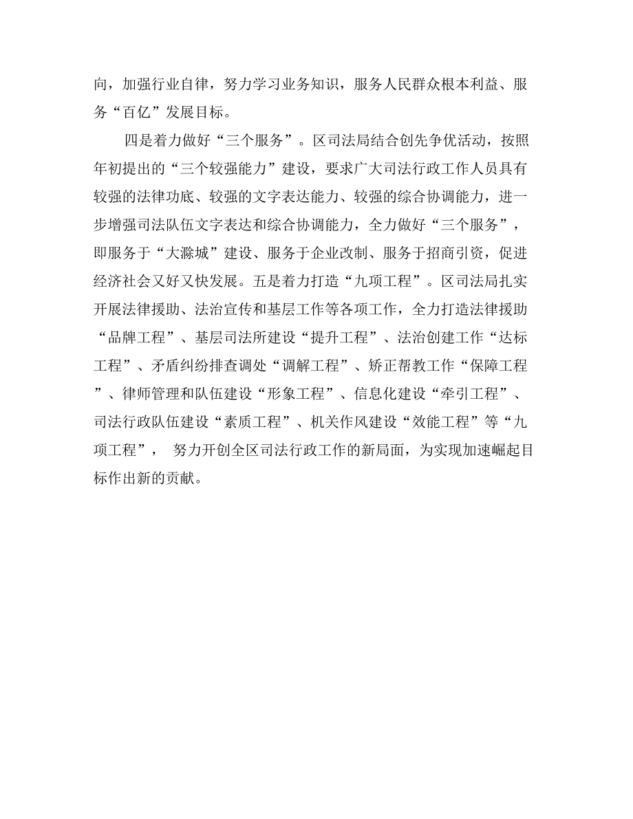 司法局推进创先争优活动汇报材料_第2页