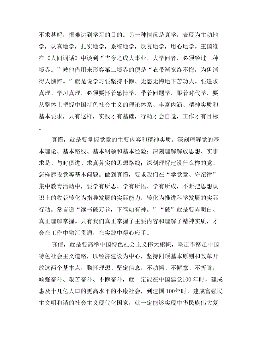 学党章守纪律集中教育活动动员会讲话_第2页