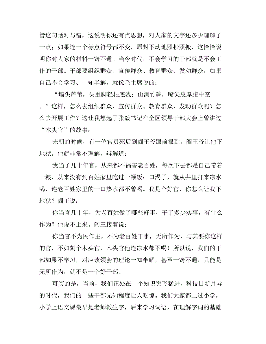 学党章守纪律集中教育活动动员会讲话_第4页