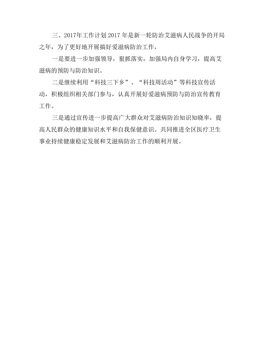 区科技局防治爱滋病工作总结_第2页