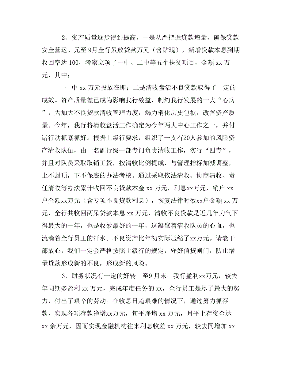 在银行老干部会议上的讲话_第2页