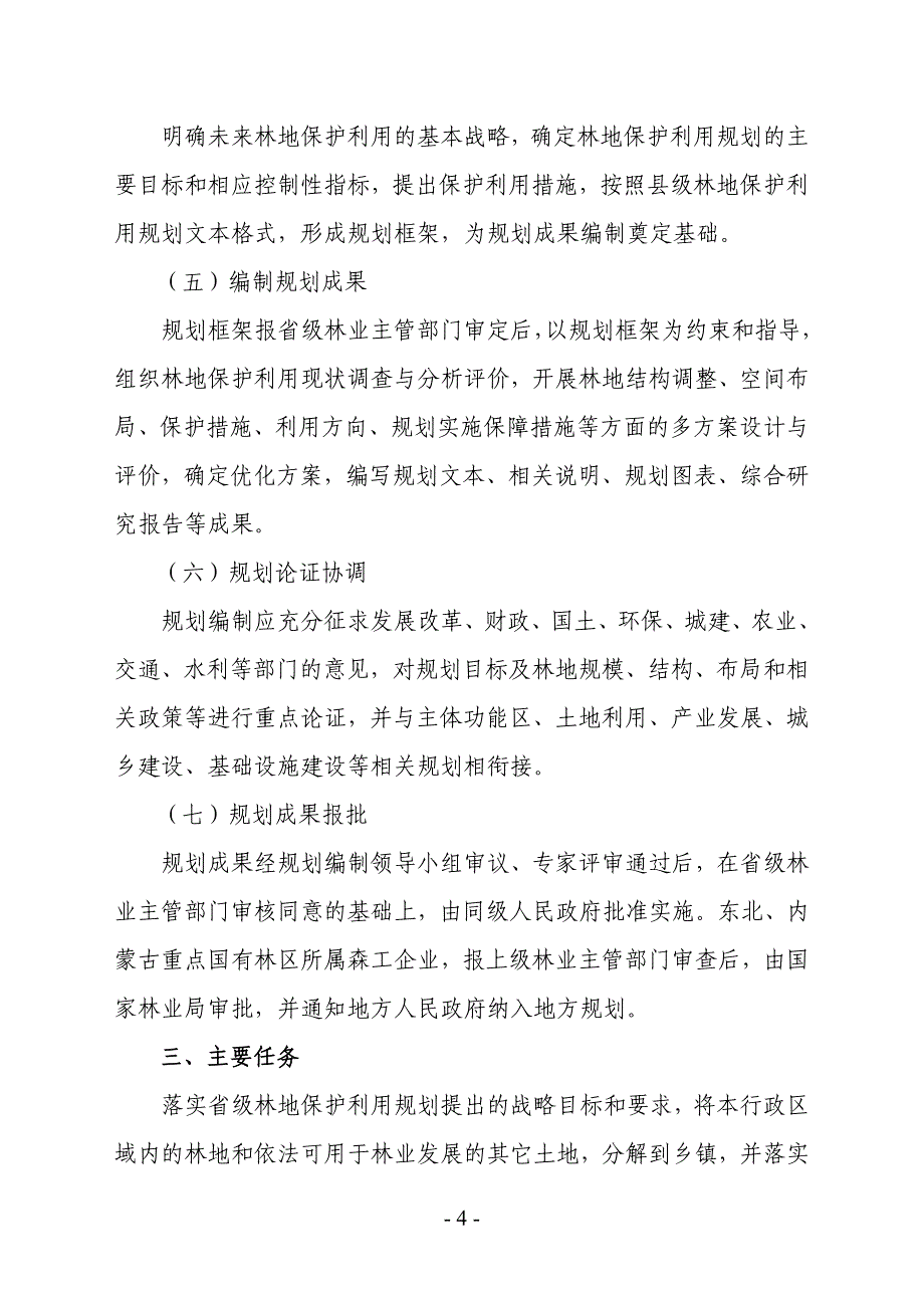 县级林地保护利用规划编制要点_第4页