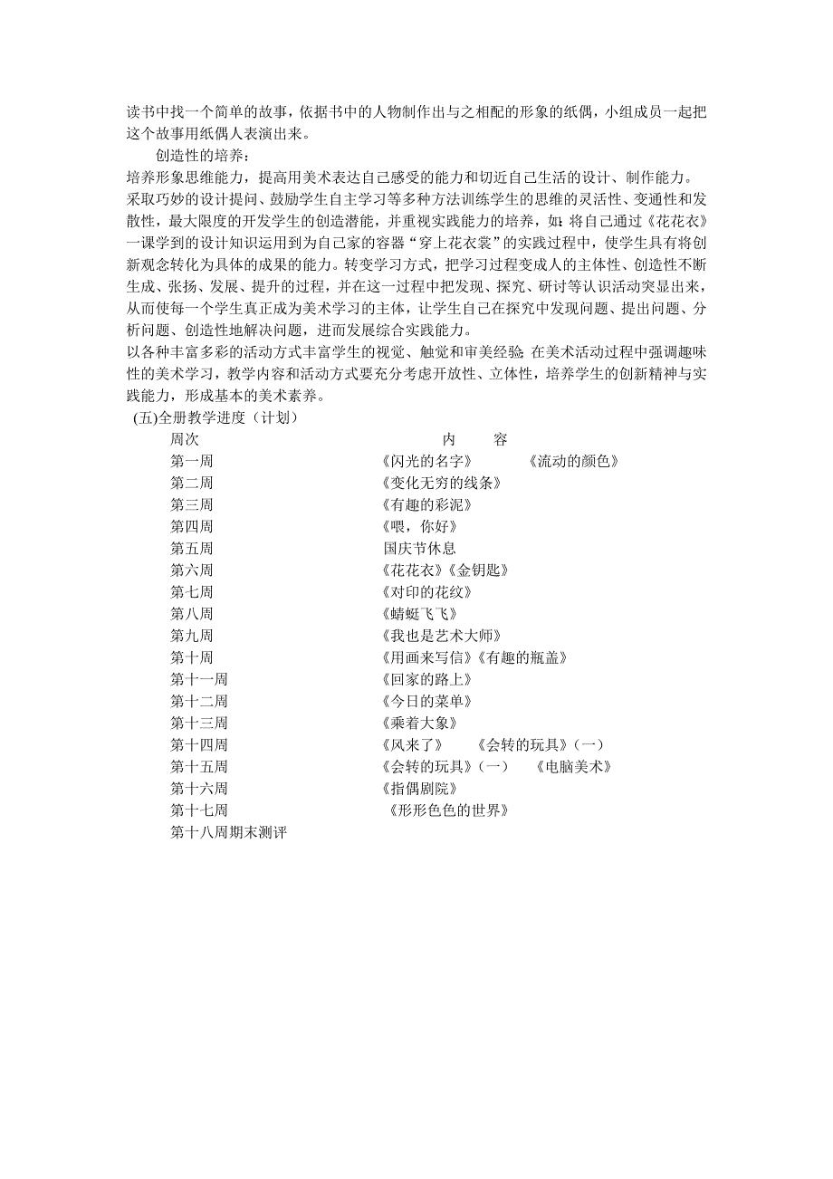 小学美术二年级上册全册教案_第2页