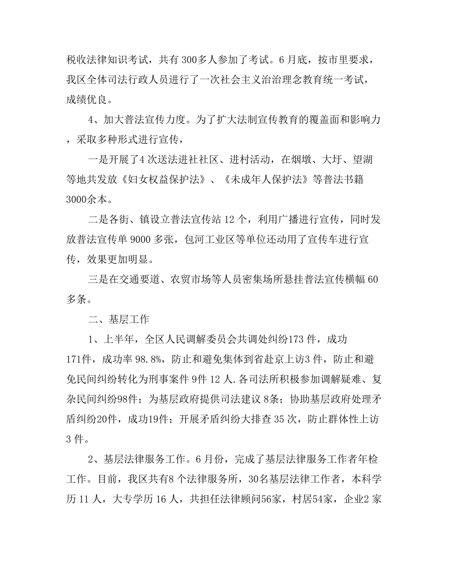 司法局年终总结计划_第2页