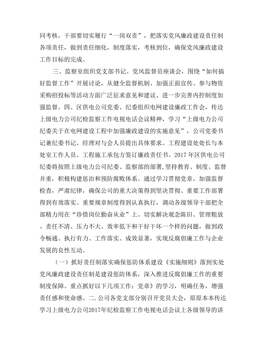 区供电公司落实纪检监察会议精神汇报材料_第2页