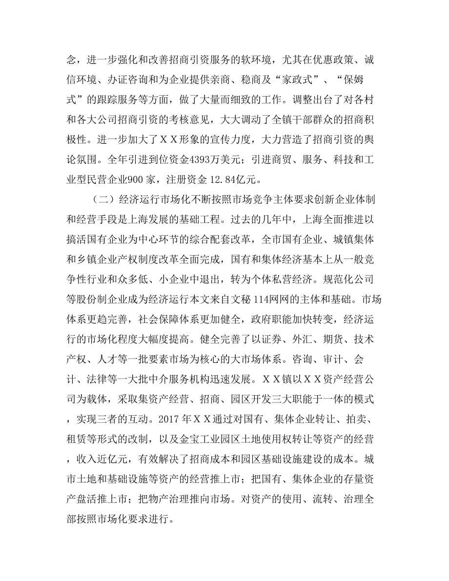 在上海市嘉定区某镇挂职培训总结_第5页