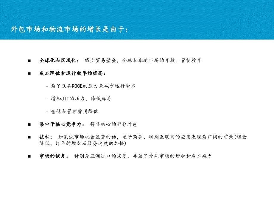 中国家电企业物流管理与技术高级研讨会_第5页