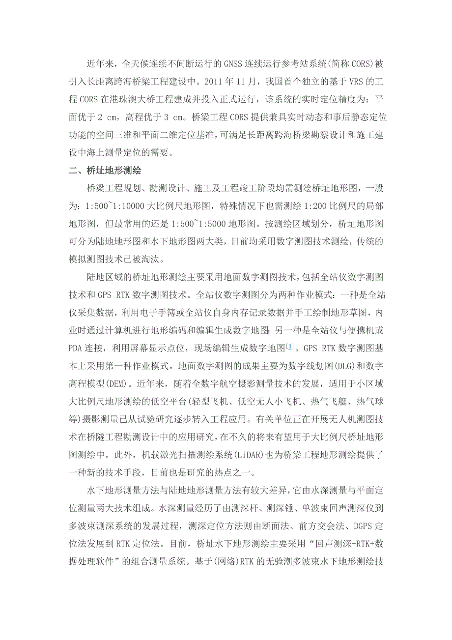 桥梁工程测量技术现状及发展方向总结_第4页