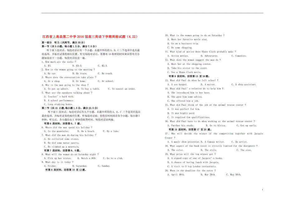 江西省2016届高三英语下学期周练试题(4.22)_第1页