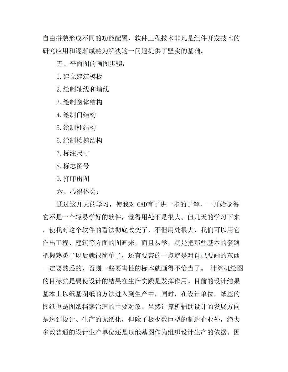 工程制图软件Auto CAD课程实习报告_第2页