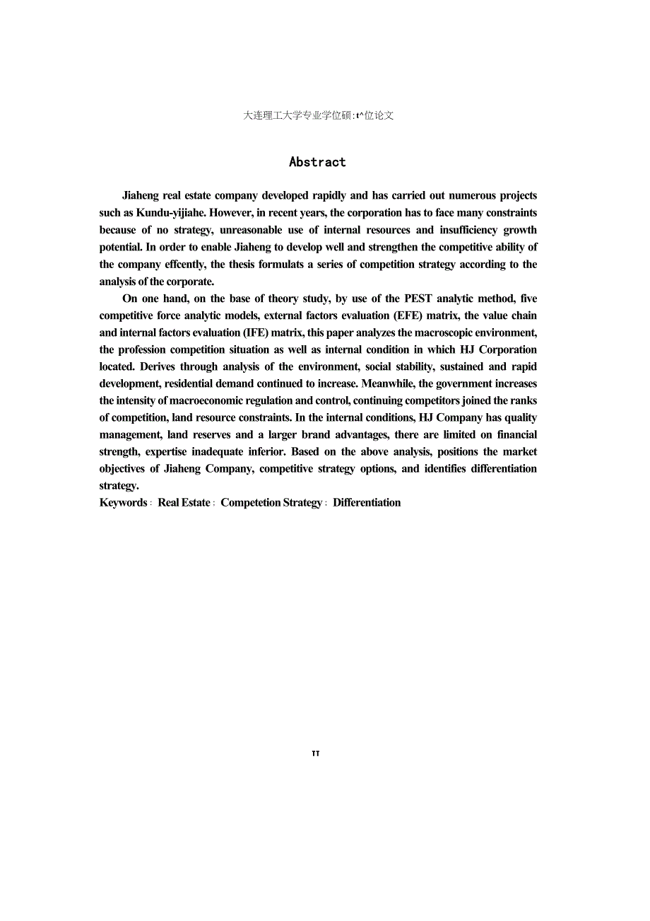 嘉恒房地产开发公司战略研究_第2页