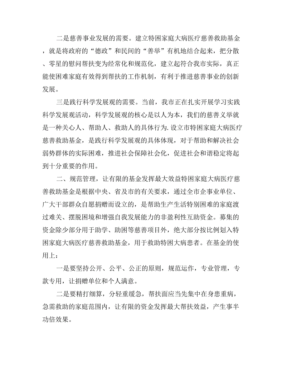 市委书记在慈善大会暨特困家庭大病医疗慈善救助基金捐赠仪式上的讲话_第2页