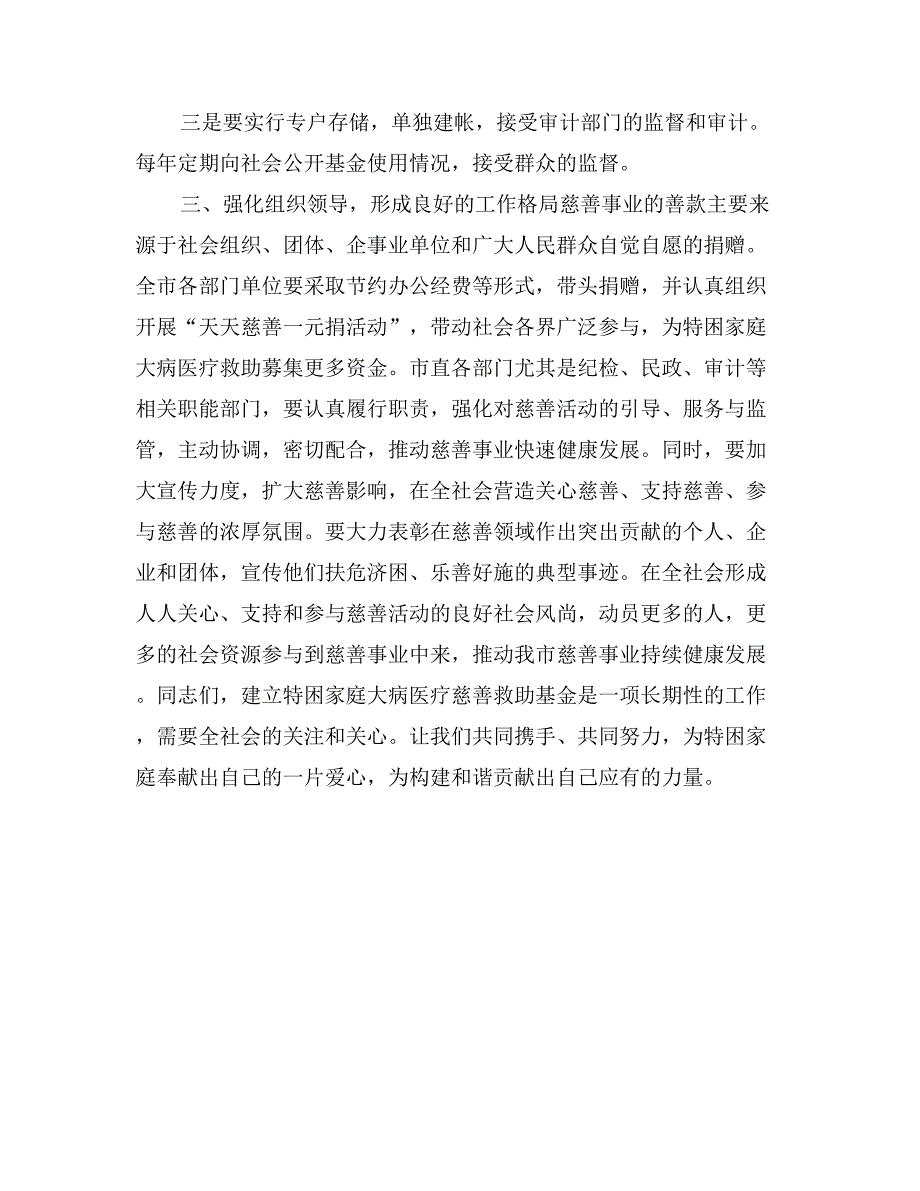 市委书记在慈善大会暨特困家庭大病医疗慈善救助基金捐赠仪式上的讲话_第3页