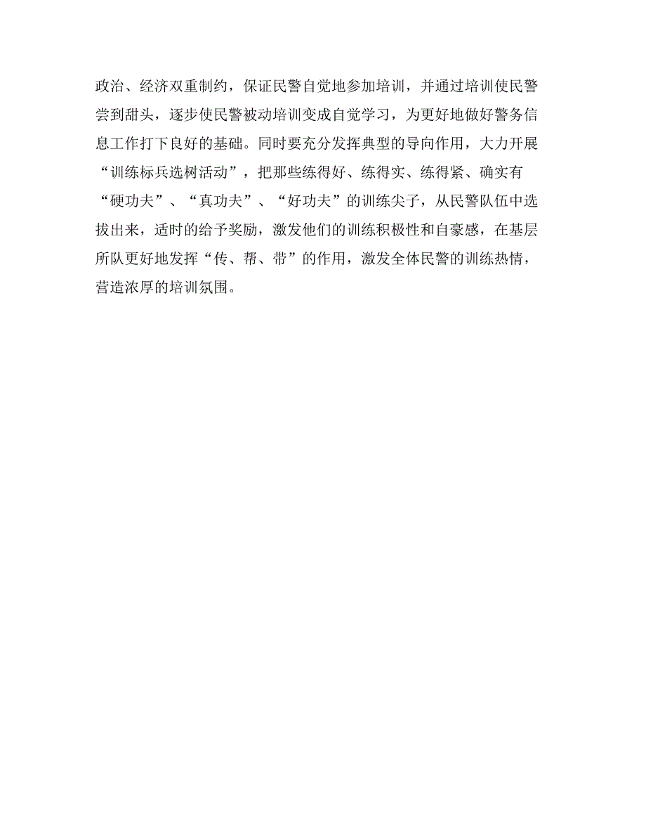 对强化信息化应用技能培训的思考_第3页