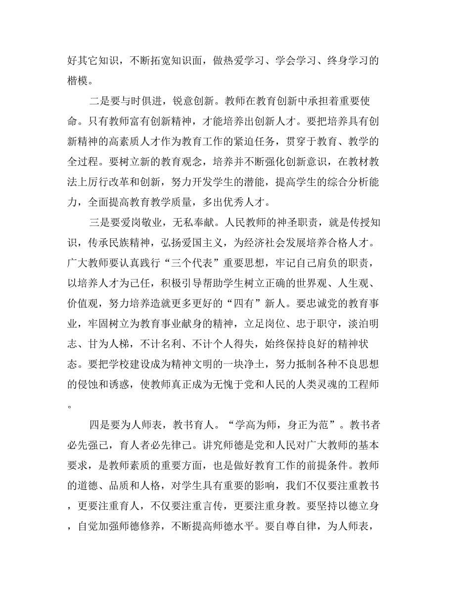 在乡教师节优秀教师表彰大会上的发言稿_第5页