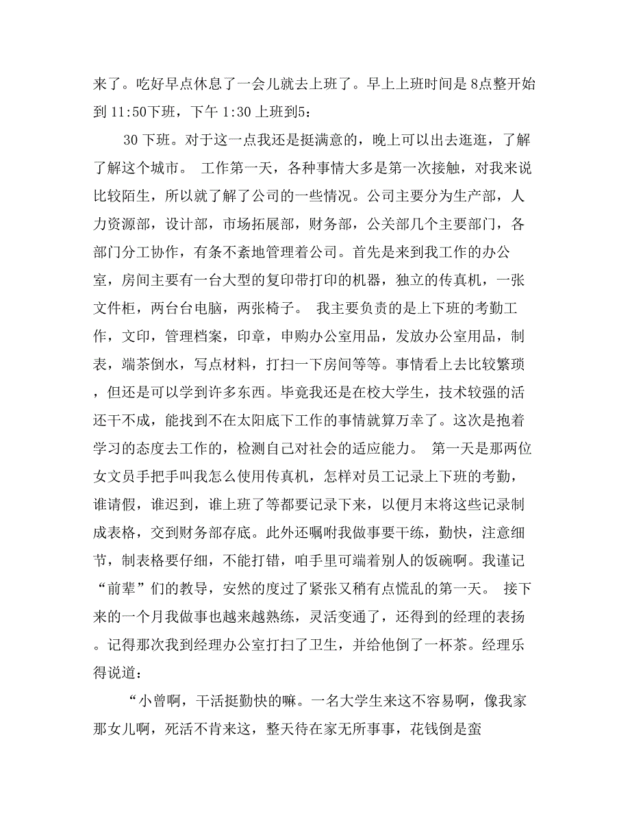 暑假行政文员实习报告范文_第2页