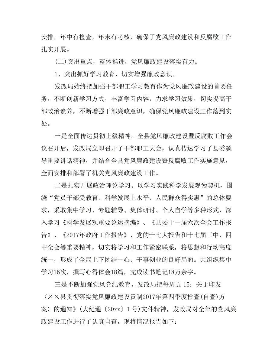 发展和改革局党风廉政建设工作自查报告_第2页