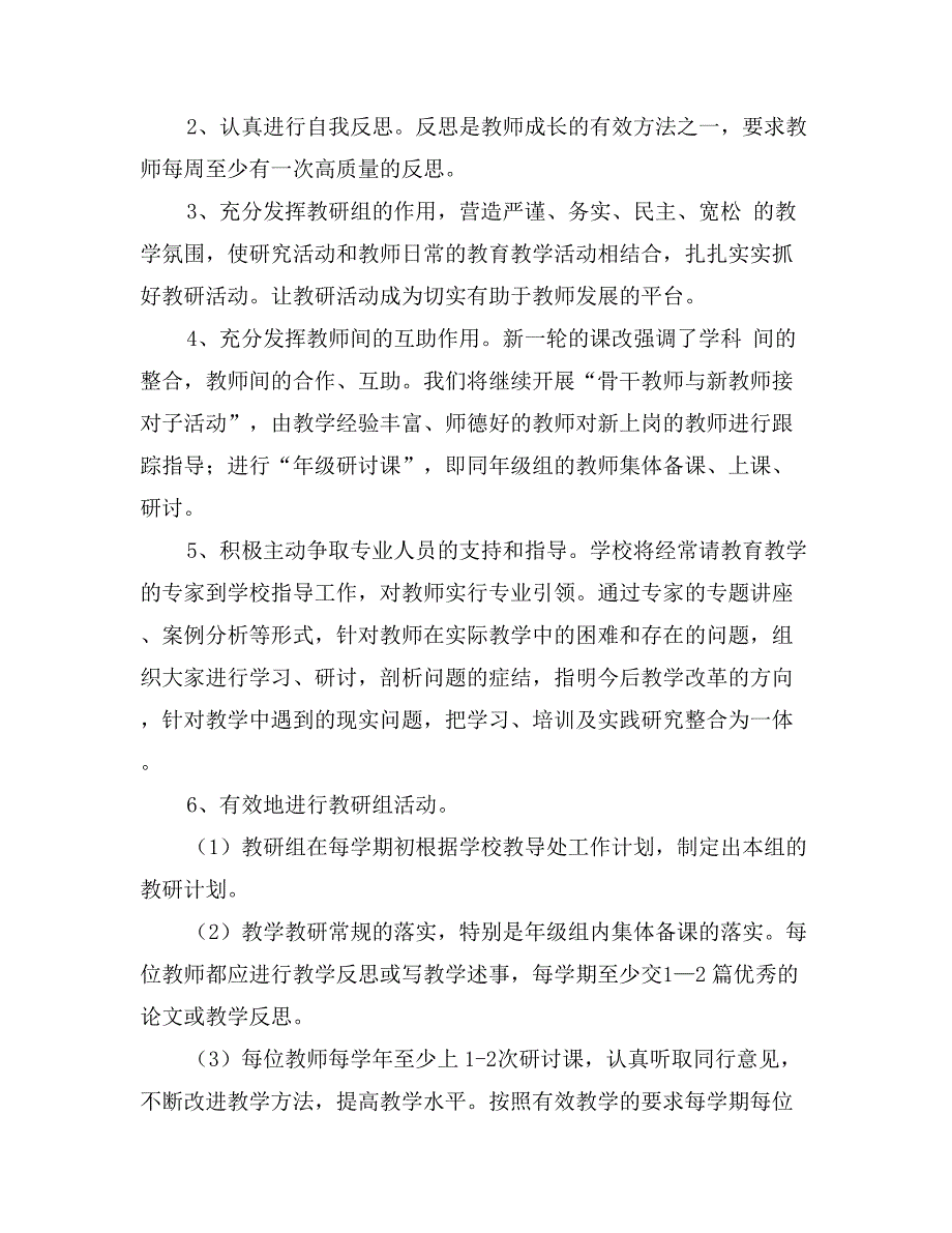 学校校本研修实施方案_第4页