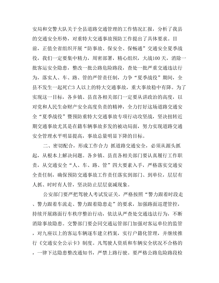 在全县交通安全夏季战役暨预防重特大交通事故专项行动会议上的讲话_第2页