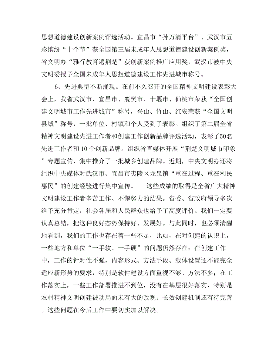 在全省文明办主任会上的讲话_第4页