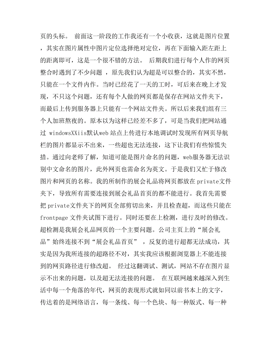 网站建设实习心得体会范文_第3页