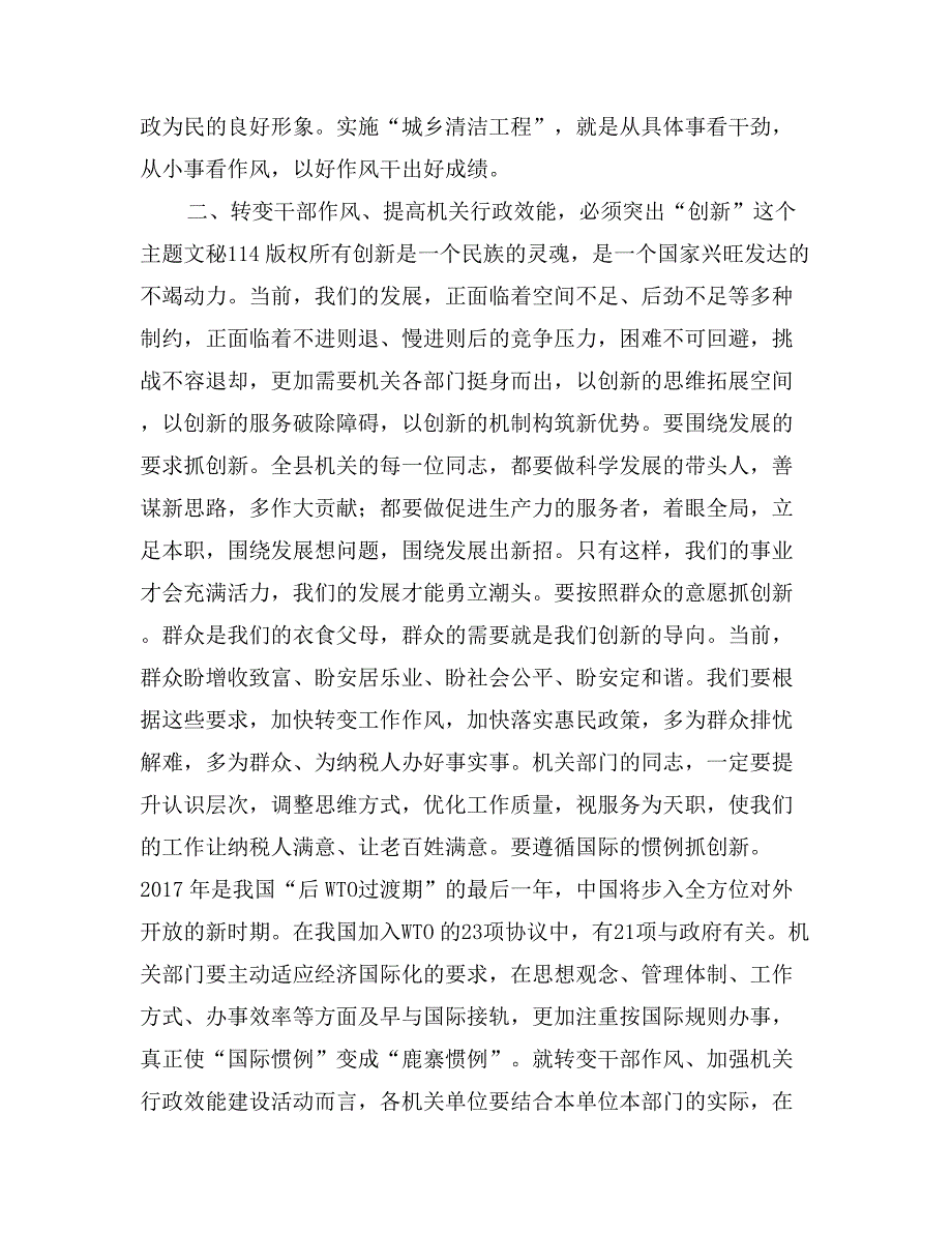 在全县转变干部作风加强机关行政效能建设动员会上的讲话_第2页