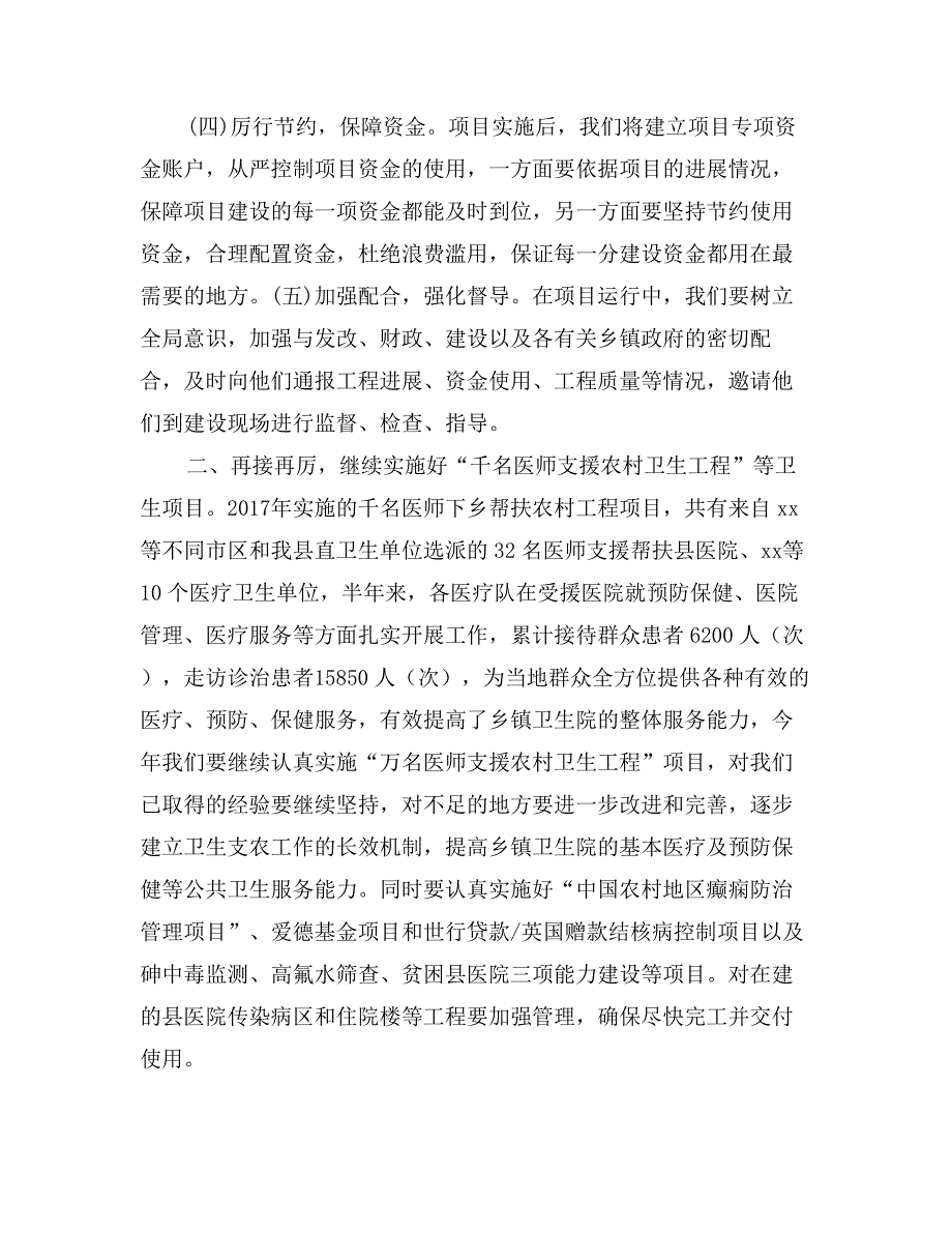 在全县项目建设工作会议的上个表态发言_第3页