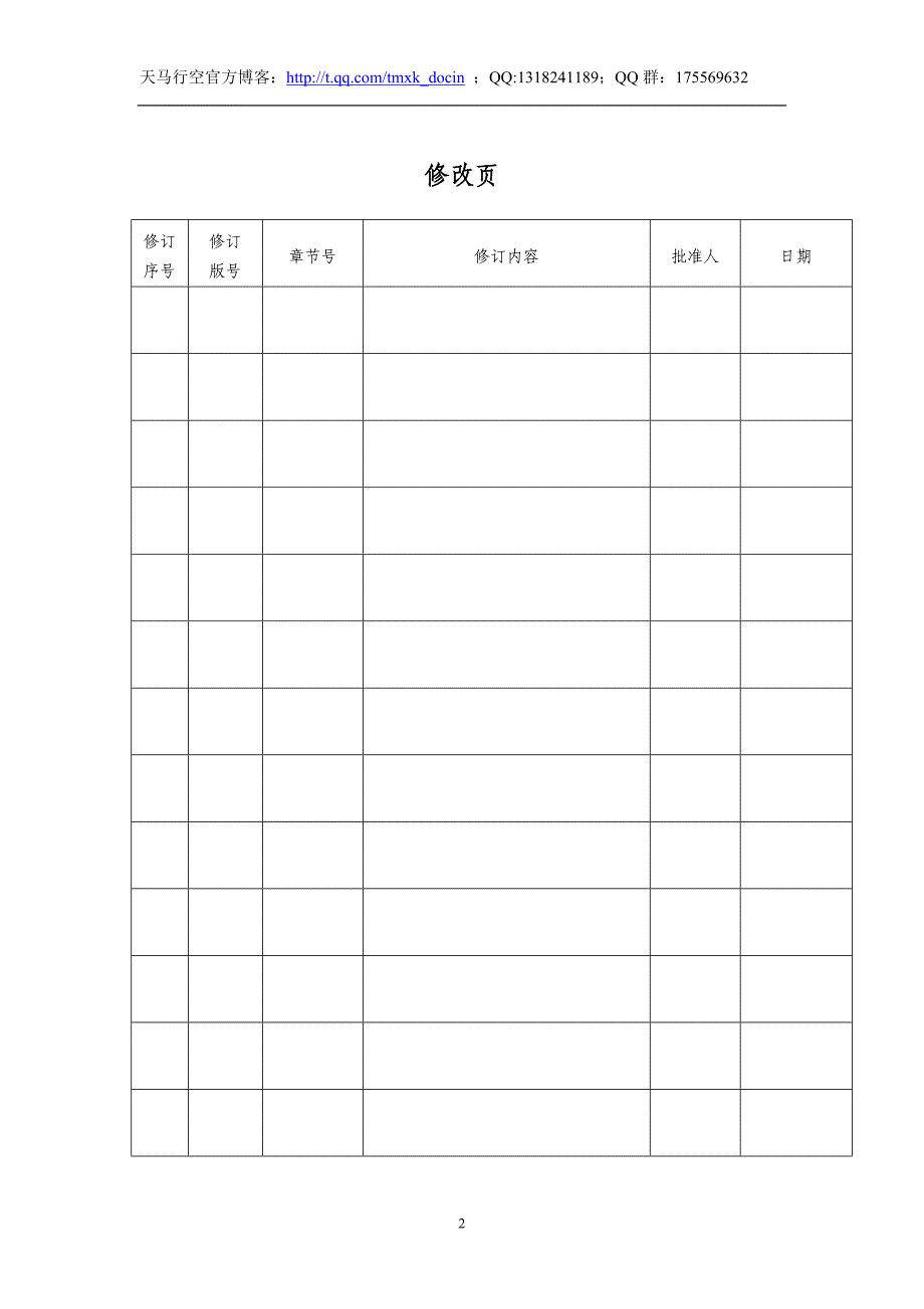 原辅料及产品质量控制标准_第2页