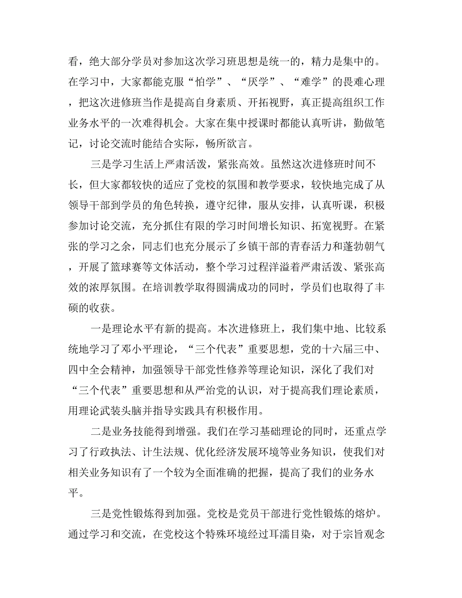 在全县党群书记进修班结业典礼上的讲话_第2页