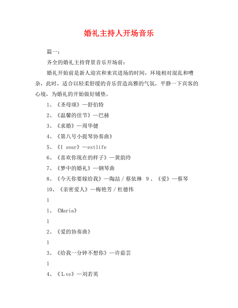 婚礼主持人开场音乐_第1页