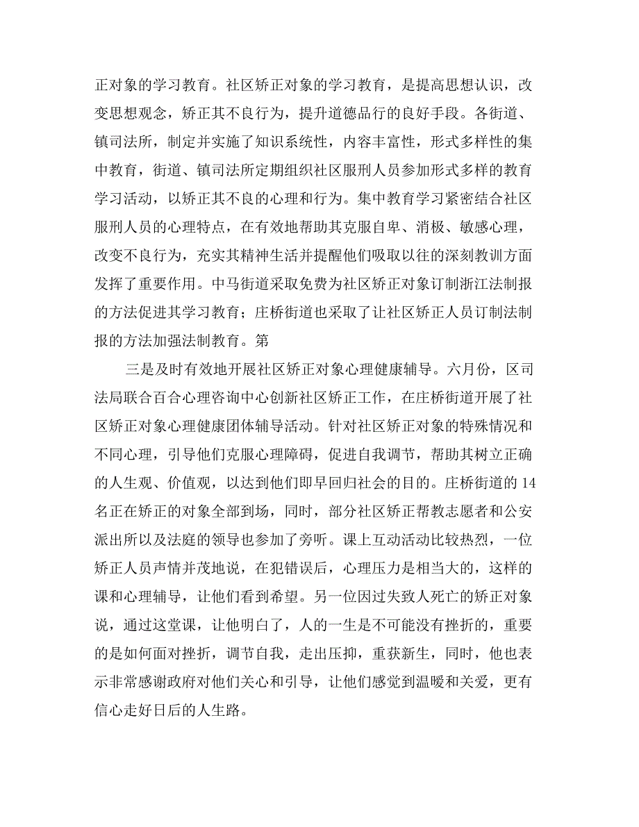 司法局社区矫正管理科年终工作总结_第2页