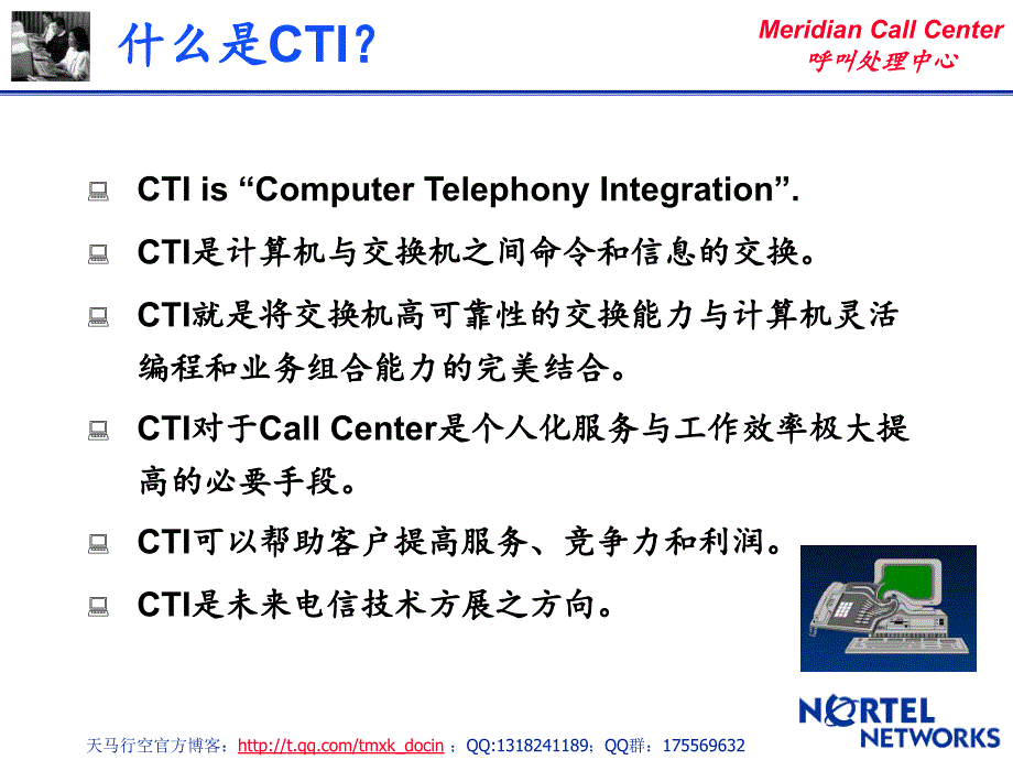 呼叫处理中心cti简介_第2页