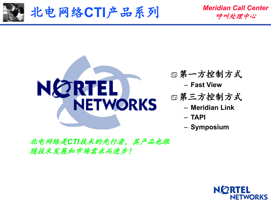 呼叫处理中心cti简介_第4页