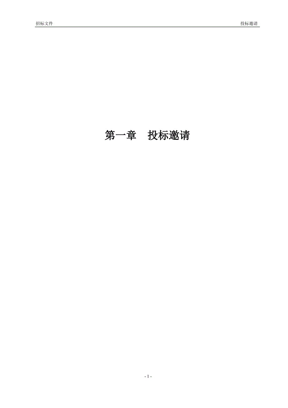 大连北三市高中理化生实验室仪器招标文件公示_第4页