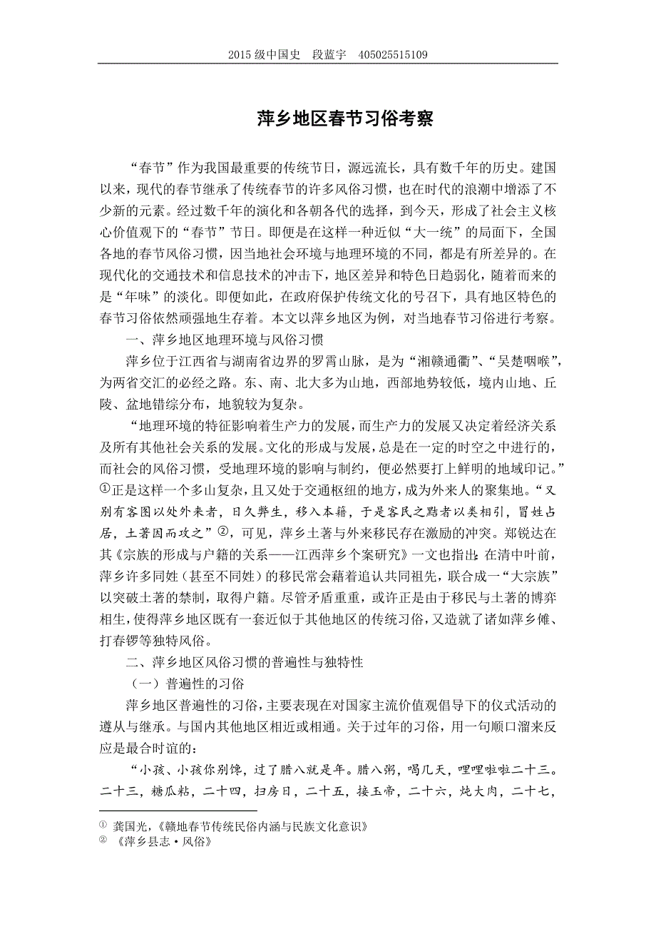萍乡地区春节习俗考察_第1页