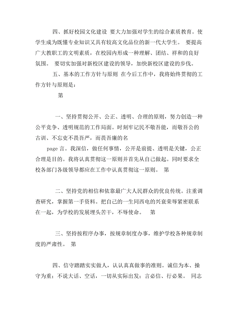 在教育部宣布学校新班子会议上的讲话_第4页