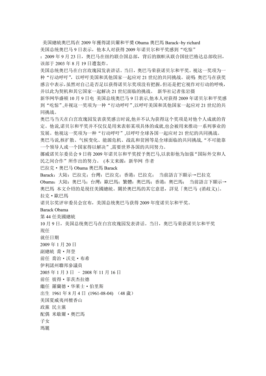 obama中文版对和平奖的简介_第1页