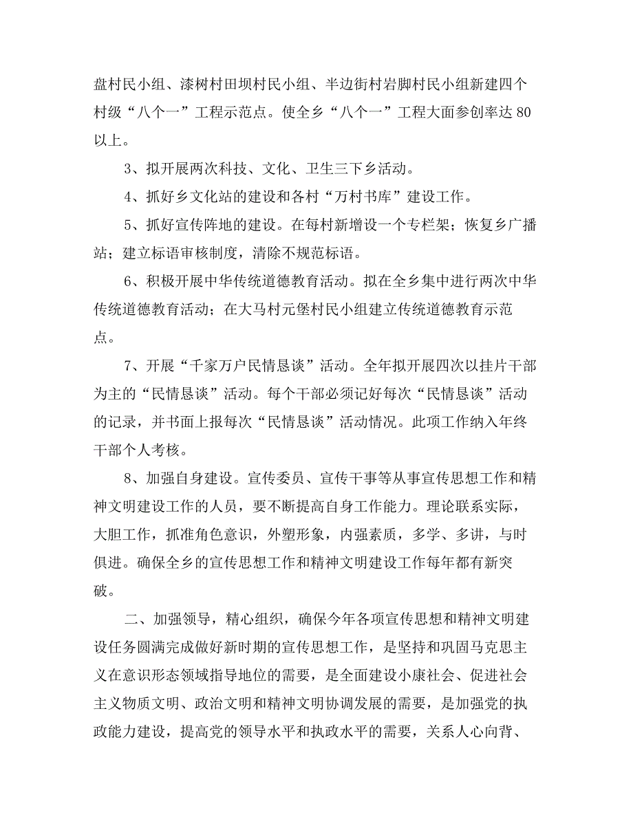 宣传思想暨精神文明建设工作安排意见_第3页