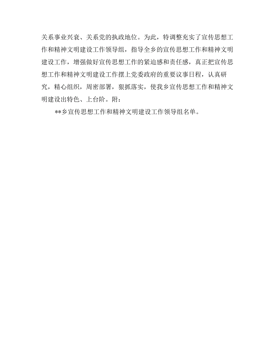 宣传思想暨精神文明建设工作安排意见_第4页