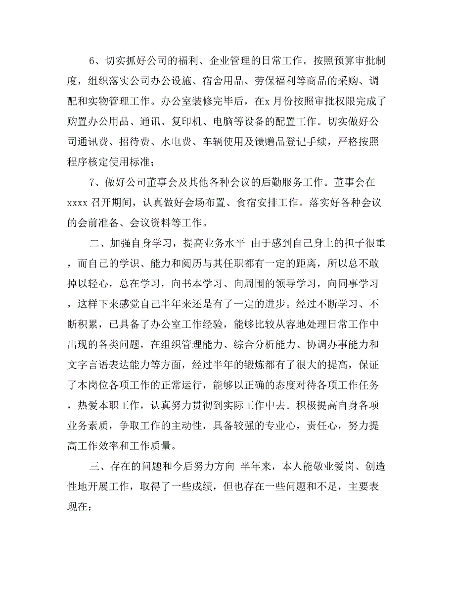 房产公司办公室主任工作总结0_第3页